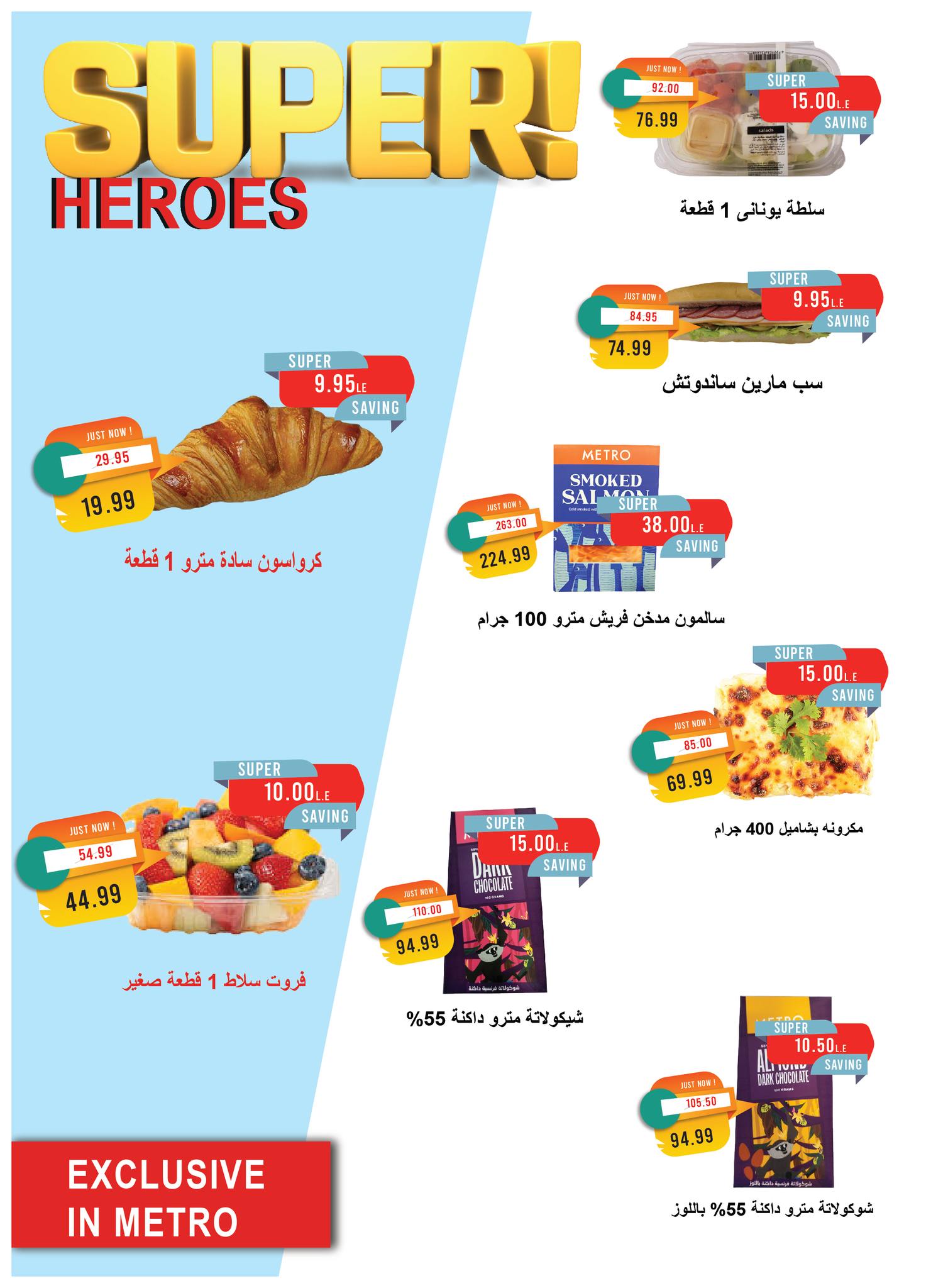 metro offers from 23jul to 3jun 2025 عروض مترو من 23 يوليو حتى 3 يونيو 2025 صفحة رقم 6
